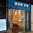 성실한부엌 이미지