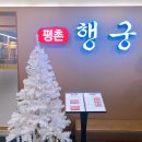 평촌 행궁 이미지