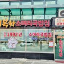 곤지암소머리국밥식당 이미지