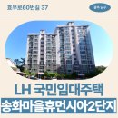 아름마을휴먼시아 2단지 | [LH 광주 국민임대] 송화마을휴먼시아2단지 거주후기, 관리비, 주차 신청 전 확인 | 광주광역시 남구...
