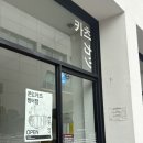 삼덕목장 | 대구 삼덕동 돈까스 [몬도카츠 삼덕본점]