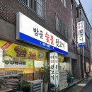 밤골뒷고기 이미지