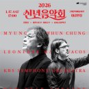 정명훈·카바코스·KBS교향악단 출연 ‘2026 구미신년음악회’ 1월 17일 개최 이미지