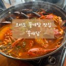 오이도 맛집 꽃새담, 오션뷰 꽃게탕 내돈내산 후기