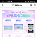 EBSMath 쓰복만의 MBTI 를 맞춰라(~11.26) 이미지