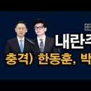 바로 이 놈이 내란 주범, 윤석열 불기소 석방 이유 ﻿시대정신연구소 이미지