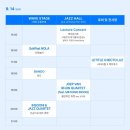 2시콘서트-재즈 | 2025 송도 트라이보울 재즈페스티벌 기본정보 출연진 인천 가을밤 재즈선율 색소폰