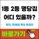 GS25 속초동명점 | 속초 로또 명당집, 1등 2등 당첨자 배출 순위별 판매점 TOP 3 대공개