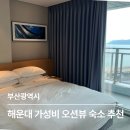 라쏠 | [부산] 해운대 가성비 숙소 추천 라비드아틀란 호텔 내돈내산