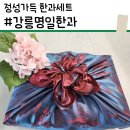 정성가득 | [강릉명일한과] 포장 보고 소리 질렀다! | 강릉명일한과 정성가득 세트 |솔직 후기