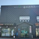 골프존파크 가남현대스크린 네이버블로그