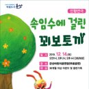 속임수에 걸린 꾀보토끼 이미지