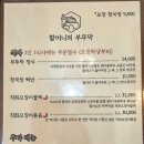 할머니밥집(중앙점)