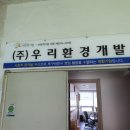 (주)우리개발 이미지