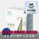 미궁365 | 내성 없이 쾌변 성공! 미궁365 대장사랑 오리지널 솔직 후기