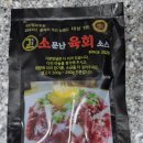 신개념푸줏간 - 용인시 기흥구 상하동 | 소문난 육회소스로 육회 간단하고 맛있게 만들어 먹어본 후기
