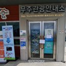 관광안내소 투어코리아