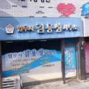 법무사김용성사무소