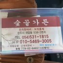 숯골가든