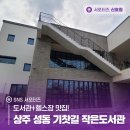 기찻길 작은도서관 | 도서관+헬스장 맛집! 상주 성동 기찻길 작은도서관 (이용 시간 및 내부 모습)