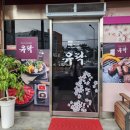 해남보리밥 이미지