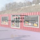 유리휴게실 | 김천 추풍령테마파크 | 휴게실 열차단 유리필름 시공, 밝기와 차단은 어디까지 가능할까?