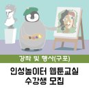 청소년 웹툰 창작교실 이미지