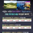 ★[경상도골프]더골프cc & 양산 동원로얄cc & 스톤게이트cc 外 1박2일~2박3일[01월] 260,000원~ 이미지