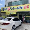 정가네홍두깨칼국수 이미지