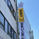피트니스온 둔촌점 네이버블로그