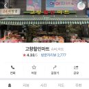 고향할인마트