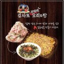 김사또 산더미 오리&탕 | 창녕오리맛집 김사또오리