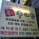 성가네큰집추어탕 이미지