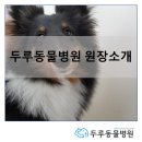 푸른가축병원 이미지