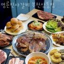 명륜진사갈비(상동점) 네이버블로그