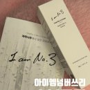 넘버쓰리 | 아이엠넘버쓰리 수분크림 체험단 후기, 극건성 피부가 직접 써본 장단점