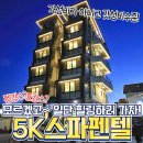5K스파펜텔 이미지
