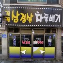 꽁꽁삼겹살차돌배기
