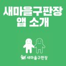 새마을구판장 이미지