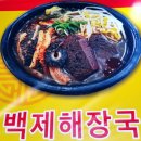 백제해장국 이미지