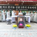 [광주가톨릭평화방송 펌] 천주교광주대교구, 故조철현 비오 몬시뇰 선종 1주기 추모미사 봉헌 이미지