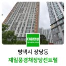 제일풍경채장당센트럴 | 평택 탄성코트 제일풍경채장당센트럴 베란다 하자보수 후 시공