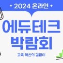 에듀테크 이미지