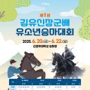 경주에서 열리는 승마대회 관람해 보세요 [김유신장군배 유소년승마대회]
