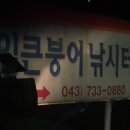입큰붕어낚시터 이미지
