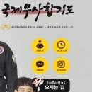 합기도 열정 교육관 | 창업 시작의 필수 마스터컴퍼니 의 홈페이지형 블로그 제작