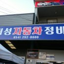 거성자동차정비 이미지