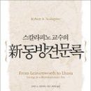 신동방