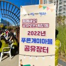 별별동구 광주동구사회적경제 &lt;푸른개미마을 공유장터 후기&gt; 소통 성장하는 마을, 한국예술진흥회