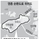 영종순환로4 이미지